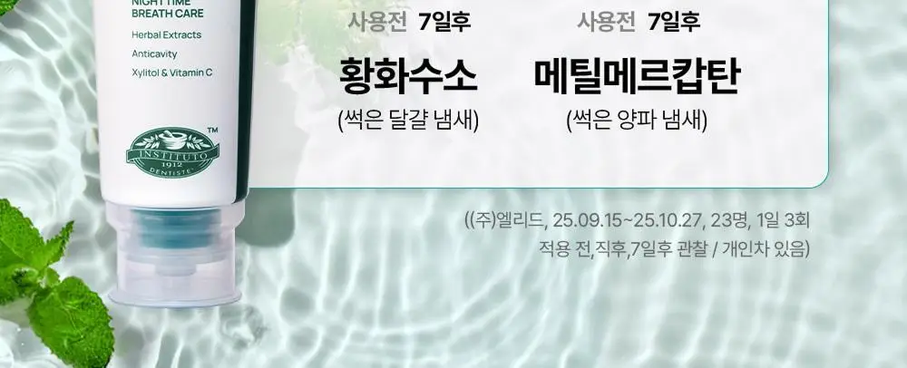 [2025어워즈] 덴티스테 플러스화이트 프로 치약 160g 한정기획 (+60g+오랄린스 130ml) 상세페이지 7